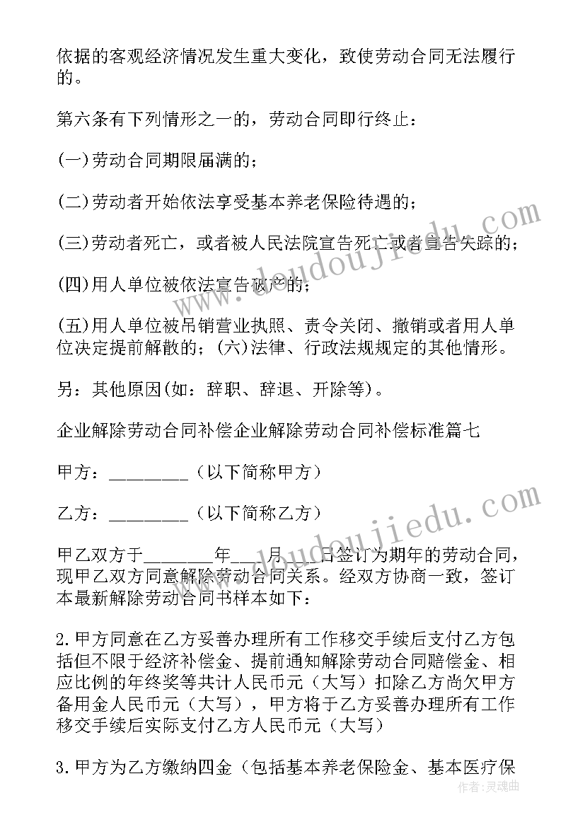 厦门解除劳动合同赔偿标准文件(实用5篇)