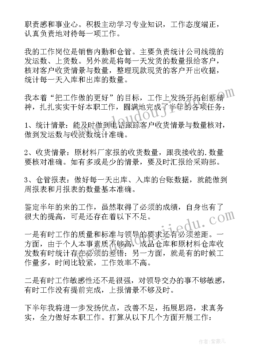 仓库管理员自我评价及改进方式(大全5篇)