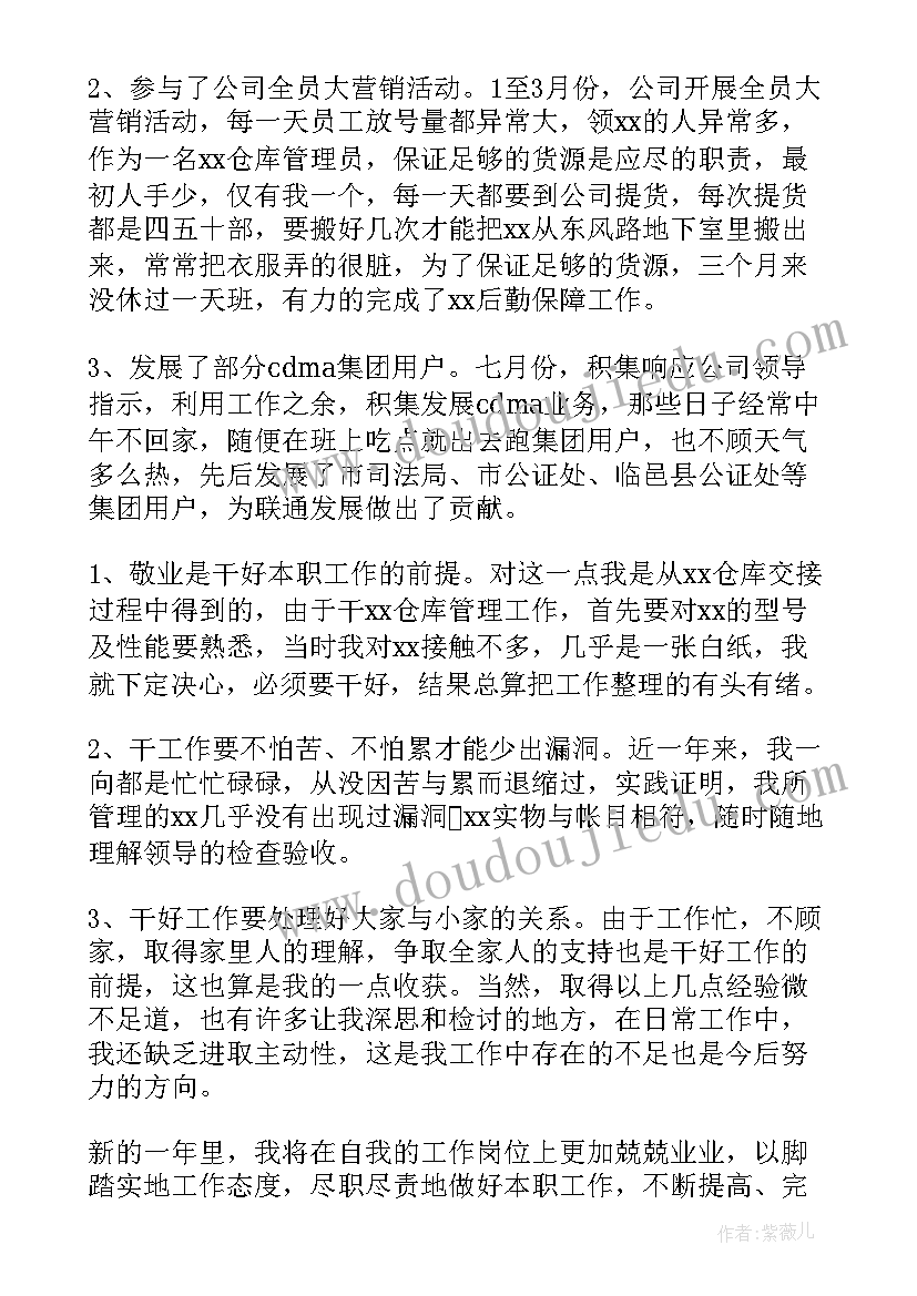 仓库管理员自我评价及改进方式(大全5篇)