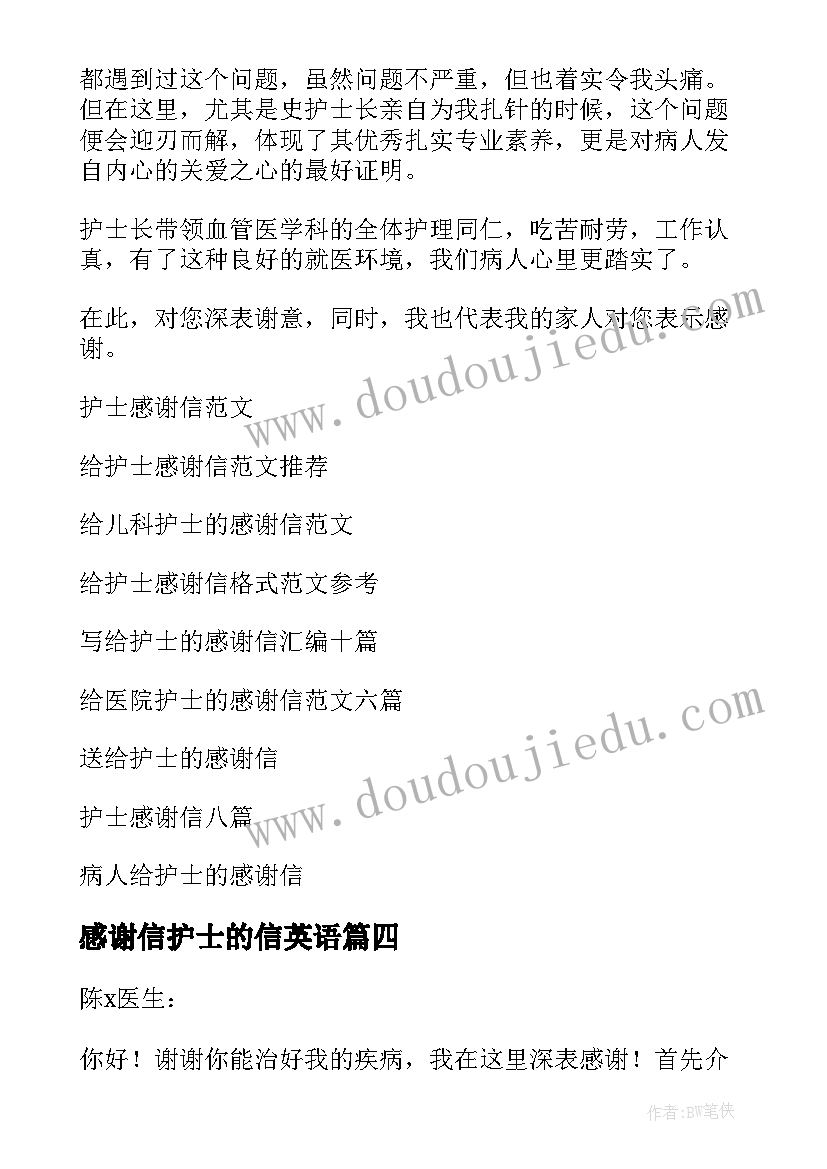 最新感谢信护士的信英语(优质5篇)