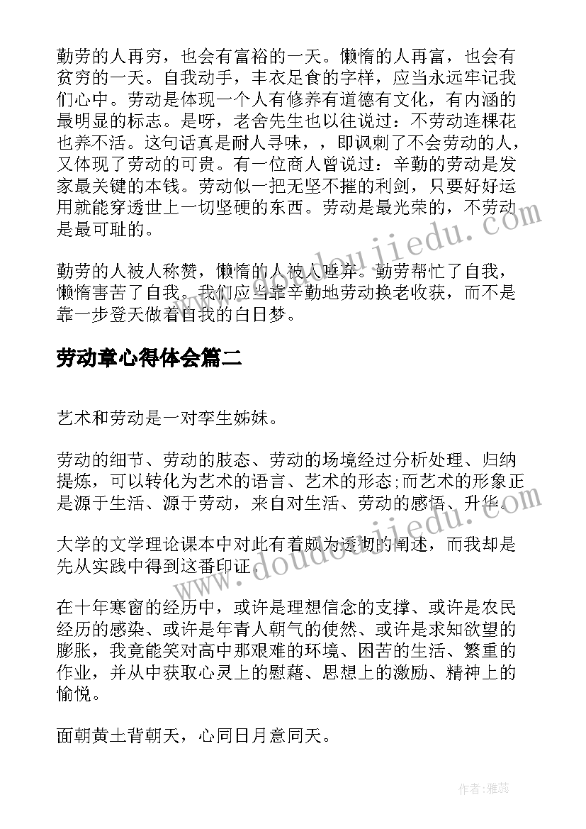 劳动章心得体会(精选6篇)