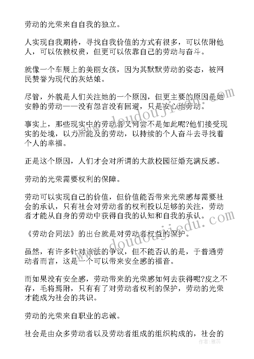 劳动章心得体会(精选6篇)