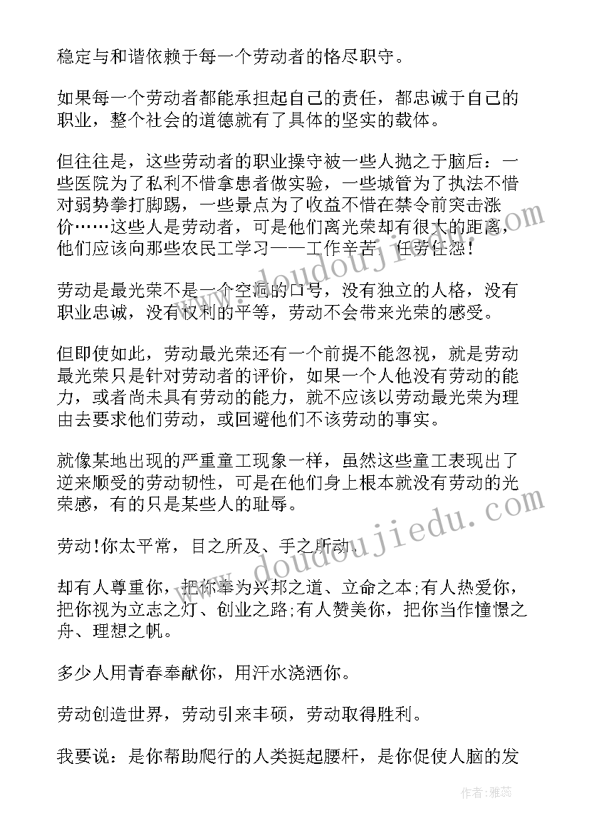 劳动章心得体会(精选6篇)