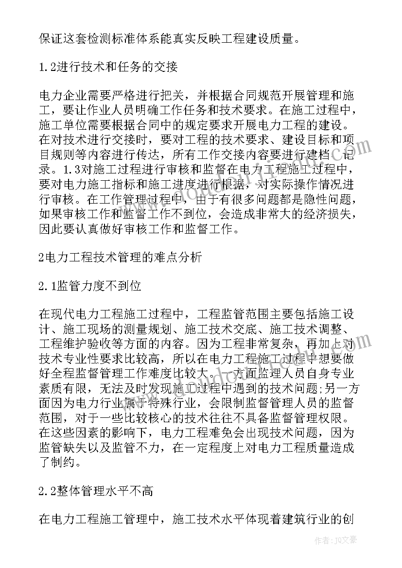 2023年建筑工程技术专业论文(汇总6篇)