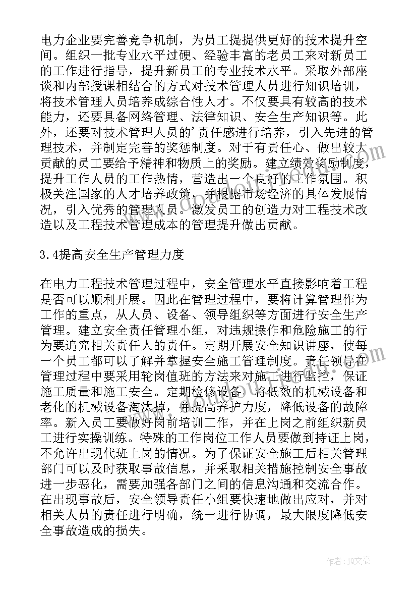 2023年建筑工程技术专业论文(汇总6篇)