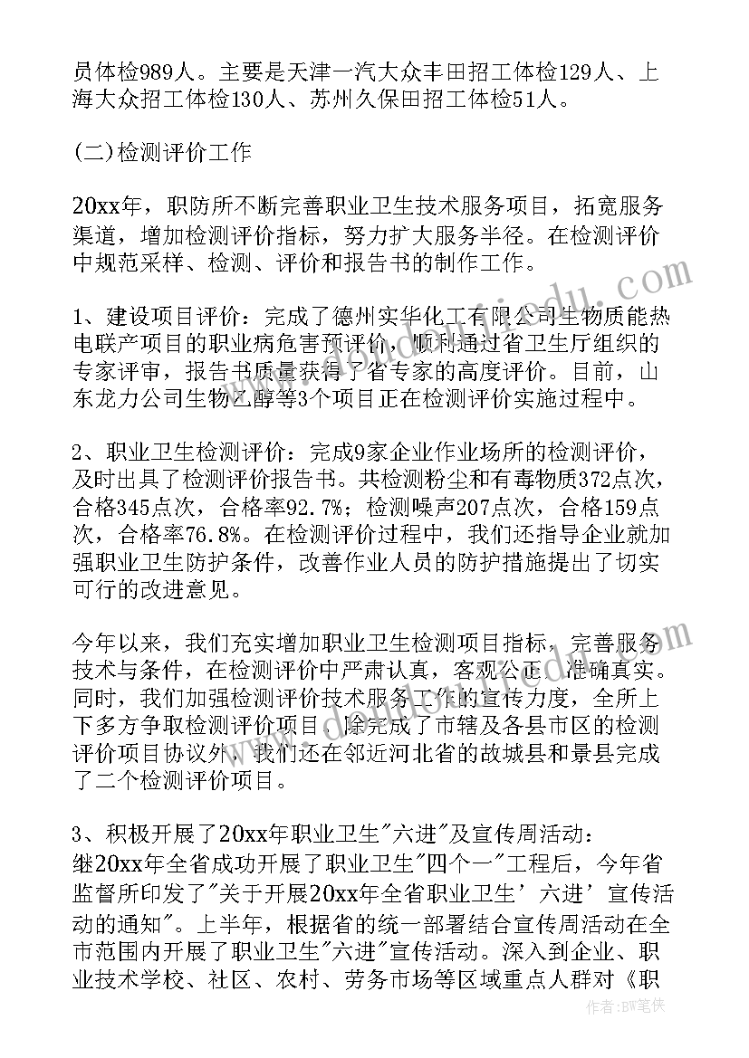 2023年职业病总结报告电子版(通用10篇)