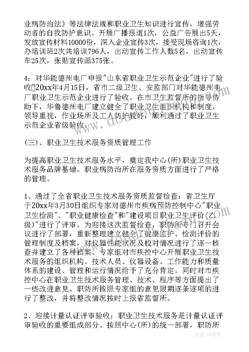 2023年职业病总结报告电子版(通用10篇)