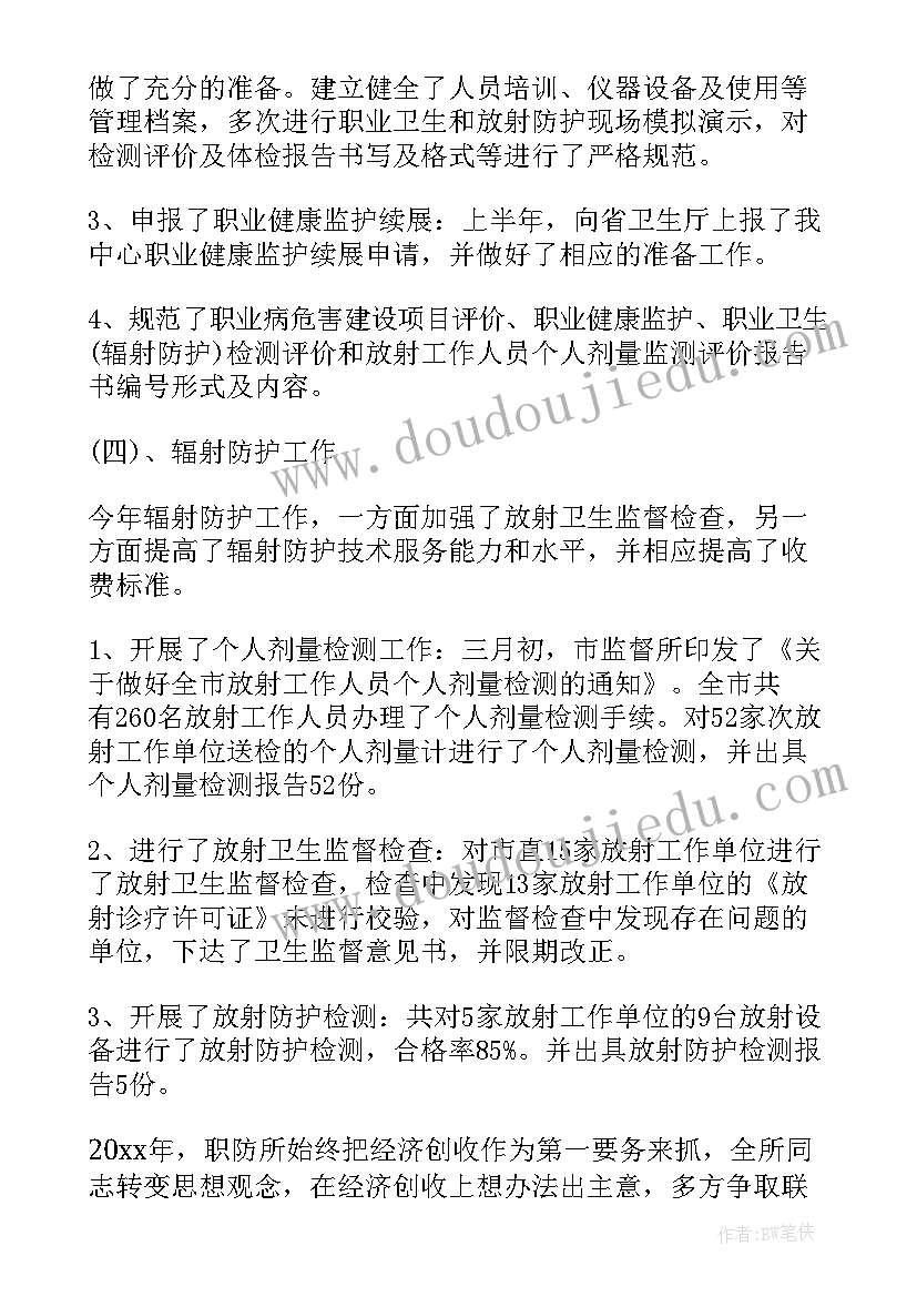 2023年职业病总结报告电子版(通用10篇)