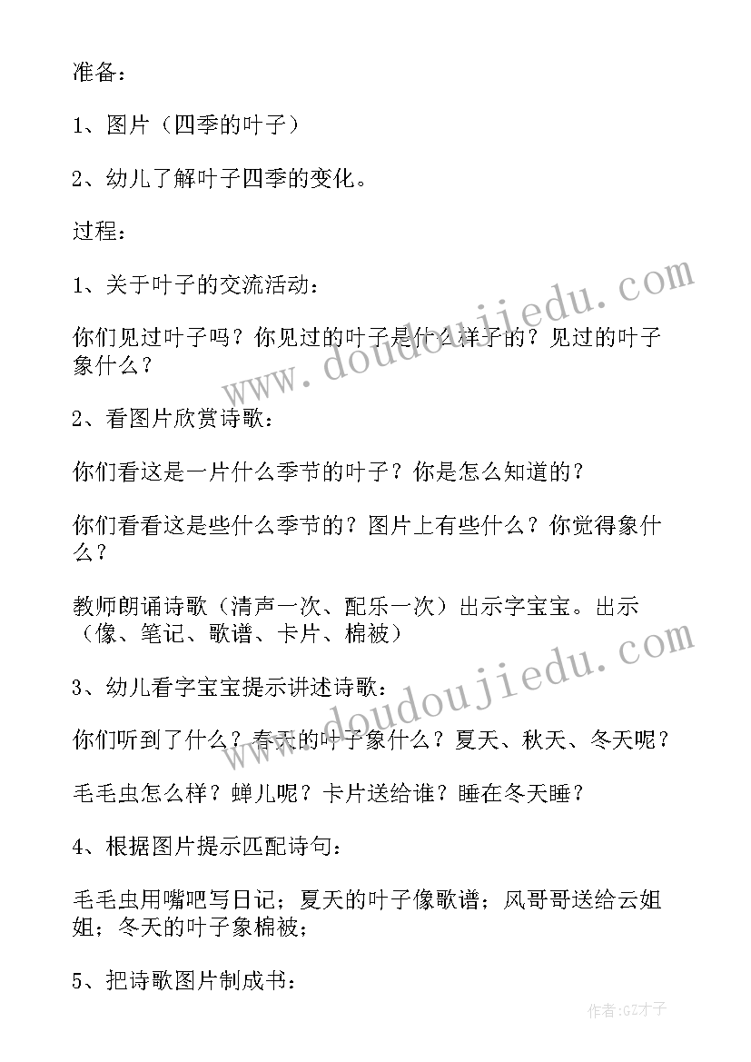 小班语言谁的耳朵教案重难点(优秀5篇)