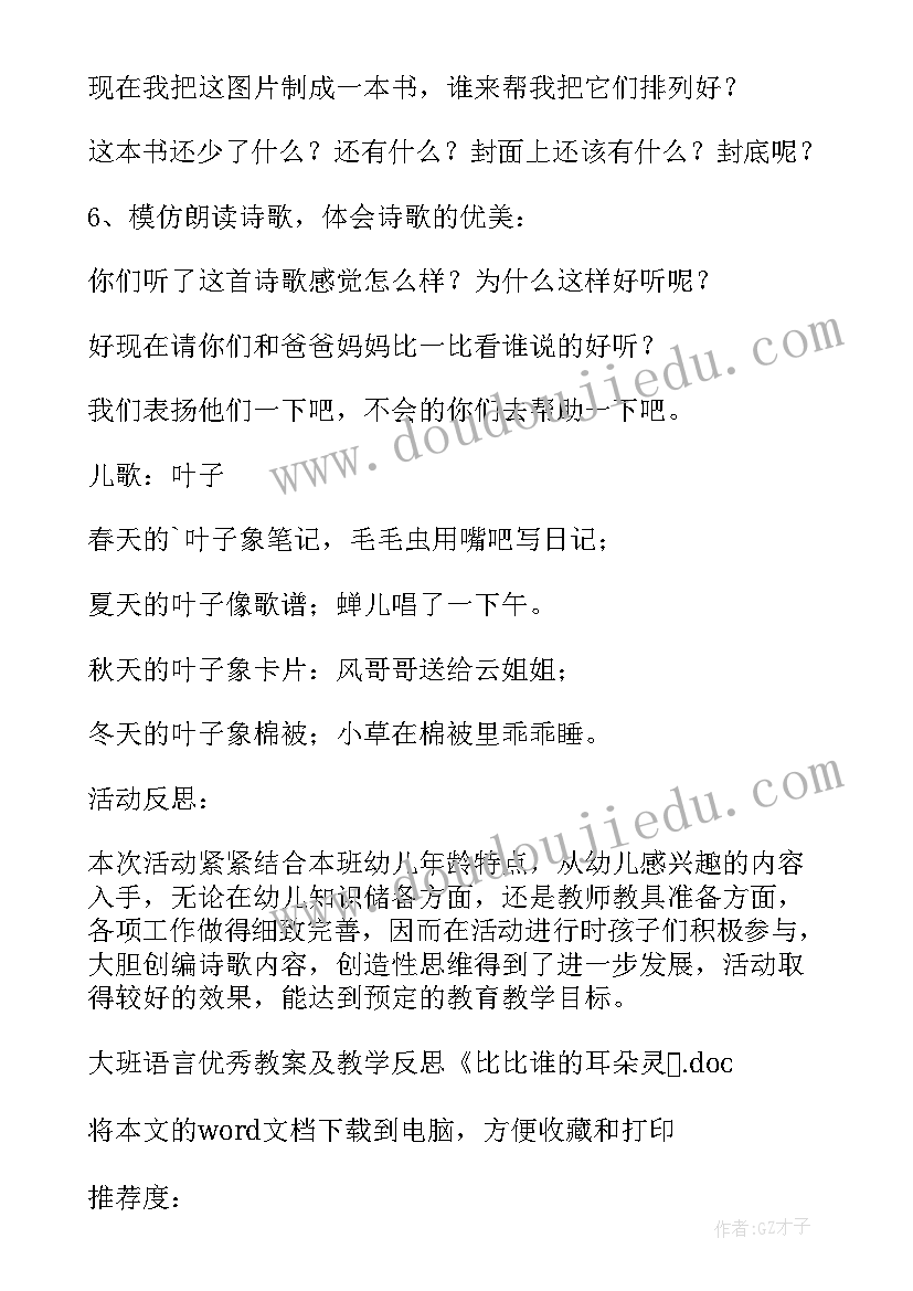 小班语言谁的耳朵教案重难点(优秀5篇)