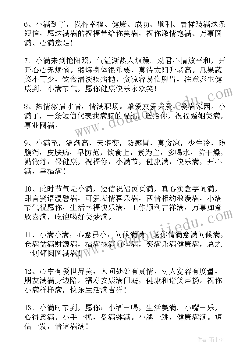 最新小满节气的手抄报简单又漂亮 节气小满手抄报内容资料(优秀5篇)