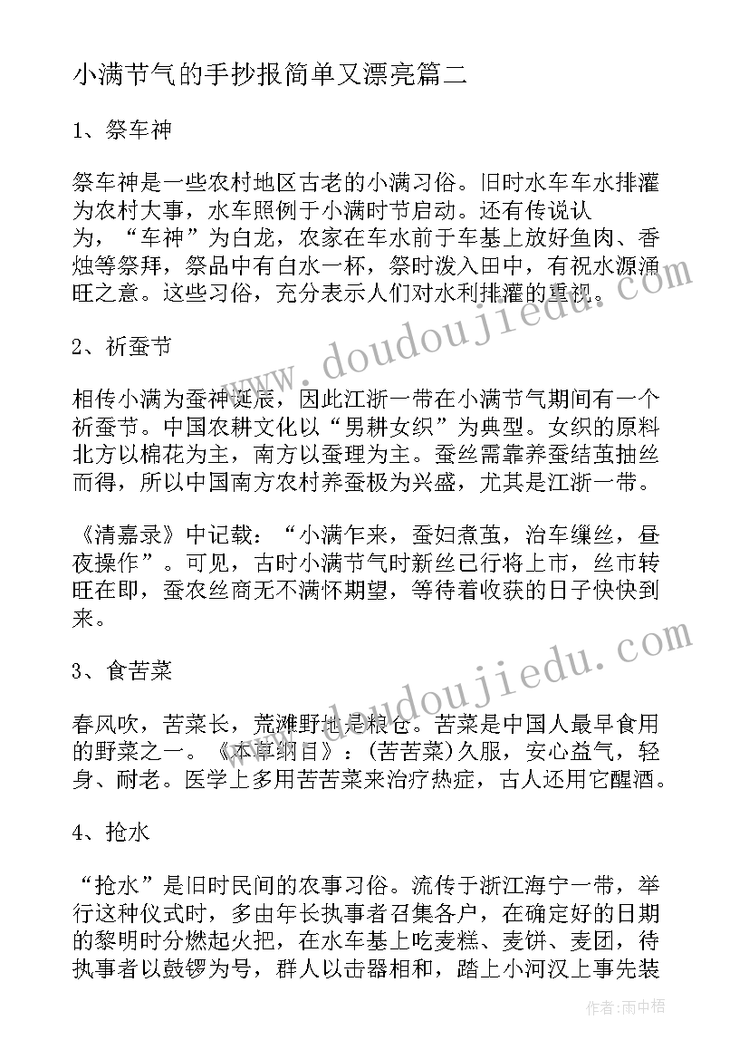 最新小满节气的手抄报简单又漂亮 节气小满手抄报内容资料(优秀5篇)