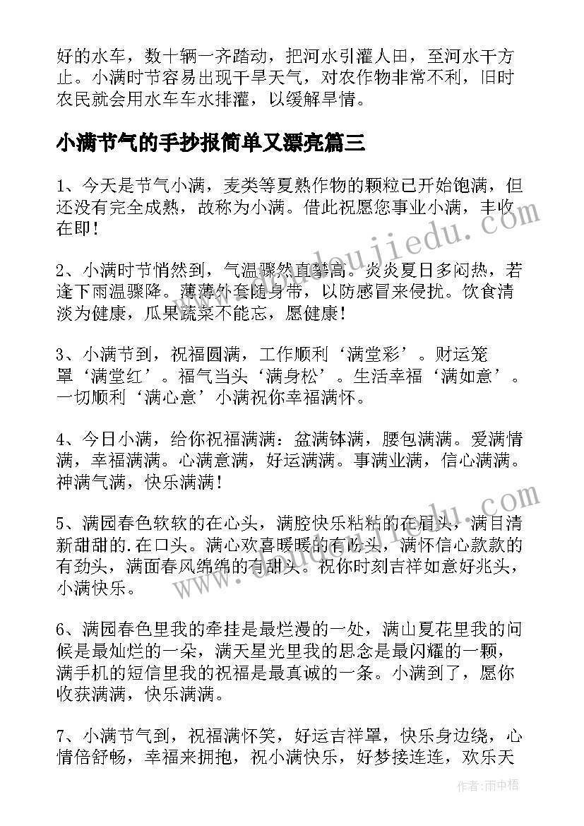 最新小满节气的手抄报简单又漂亮 节气小满手抄报内容资料(优秀5篇)