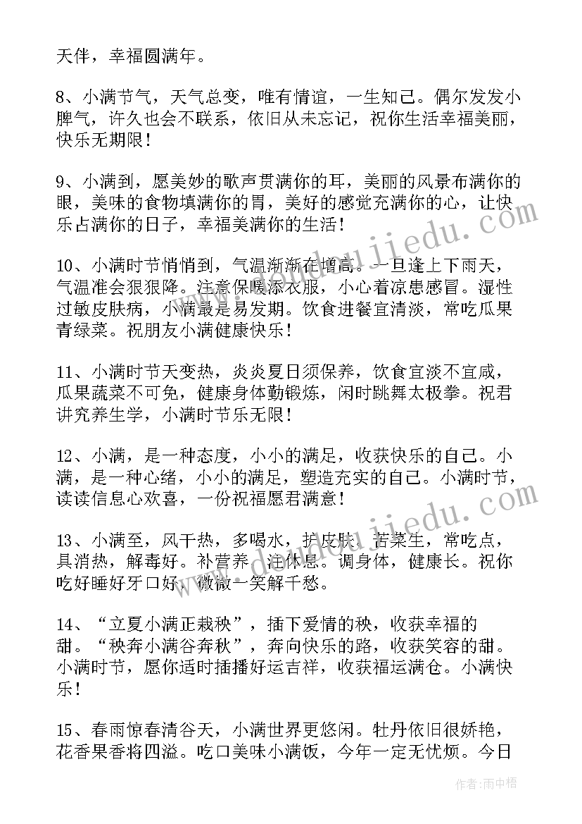 最新小满节气的手抄报简单又漂亮 节气小满手抄报内容资料(优秀5篇)