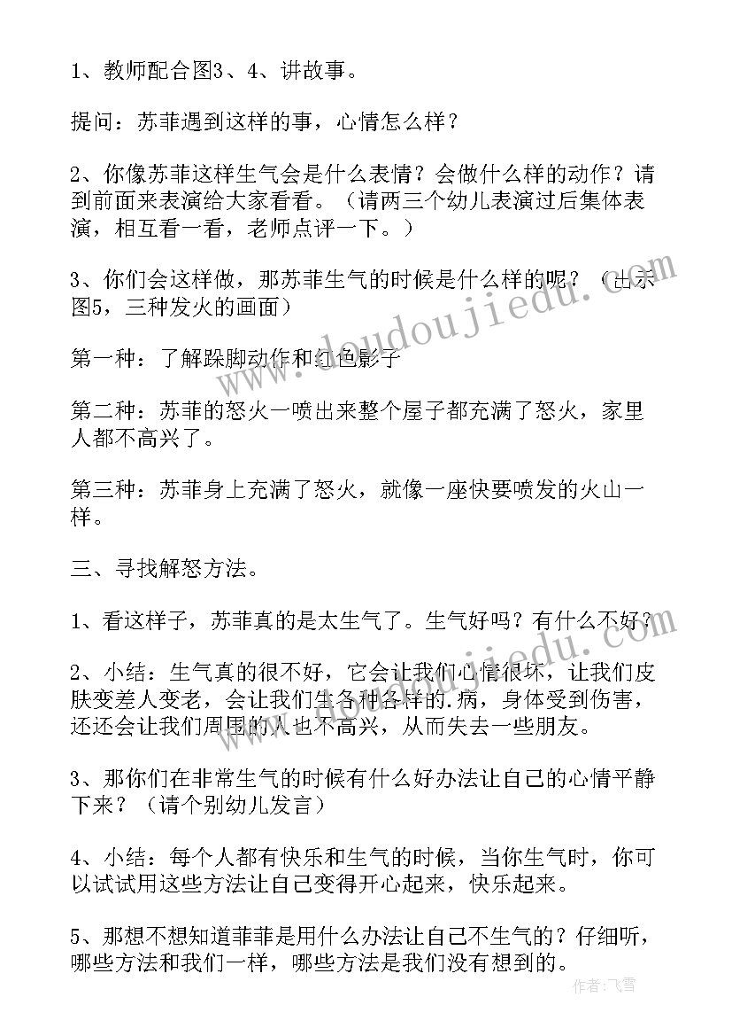 最新幼儿园大班跨栏活动目标 幼儿园大班健康生气与快乐教案(大全6篇)