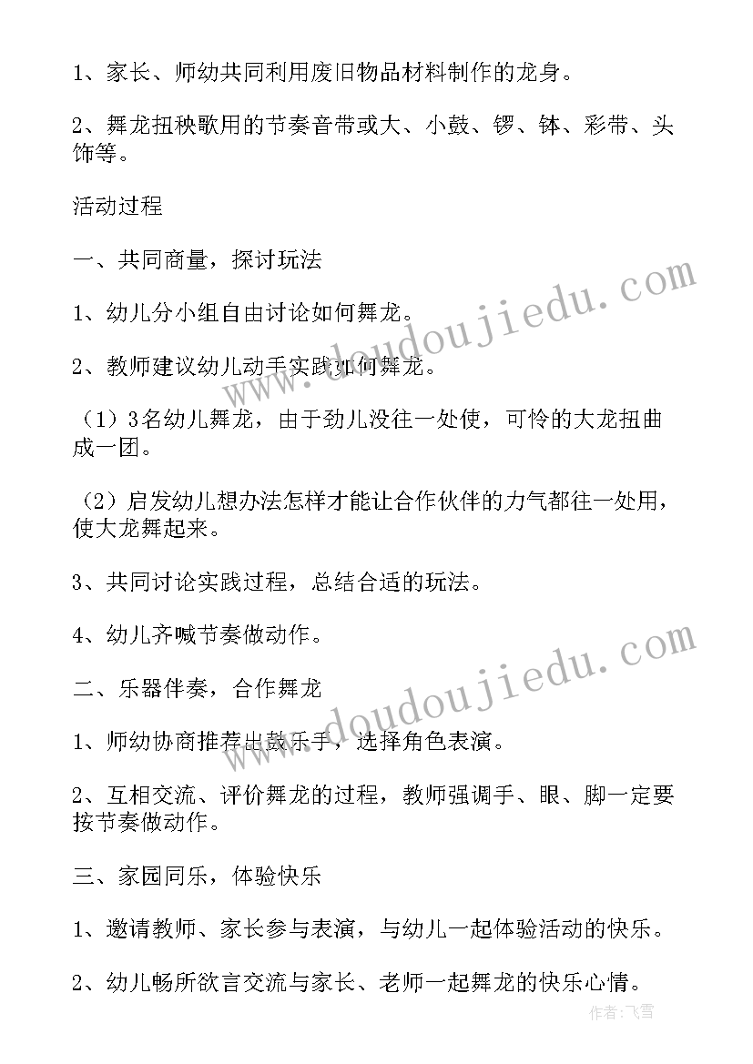 最新幼儿园大班跨栏活动目标 幼儿园大班健康生气与快乐教案(大全6篇)