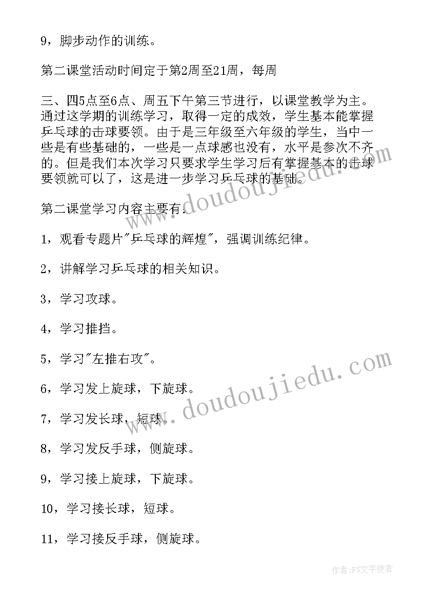 2023年乒乓球兴趣小组工作计划 乒乓球兴趣小组活动方案(优秀10篇)