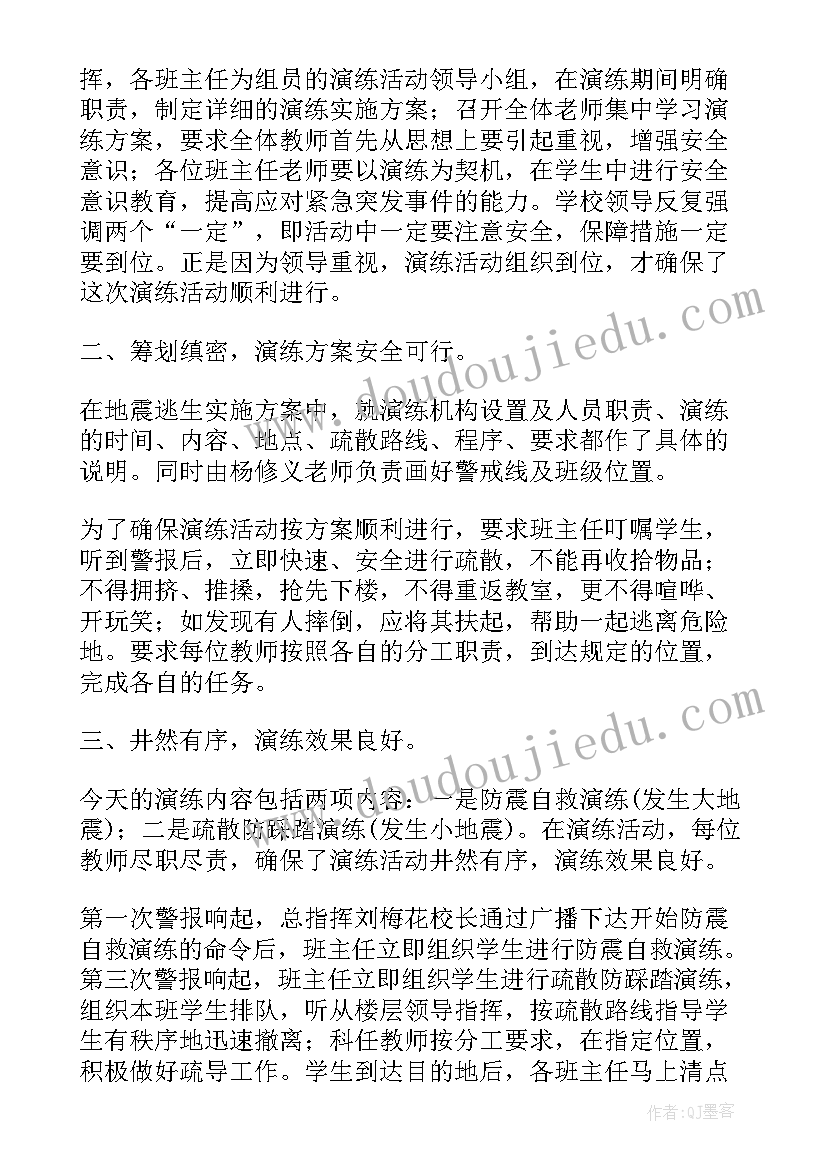 2023年幼儿园地震演练总结讲话(通用5篇)