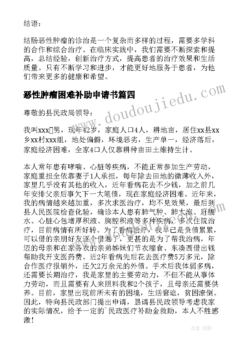 最新恶性肿瘤困难补助申请书 恶性肿瘤救助申请优选(实用5篇)