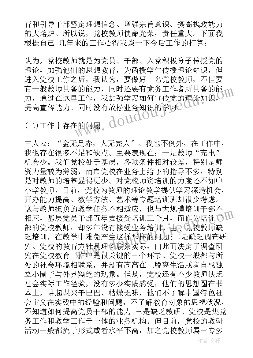 最新党校中青班培训个人总结(优秀7篇)