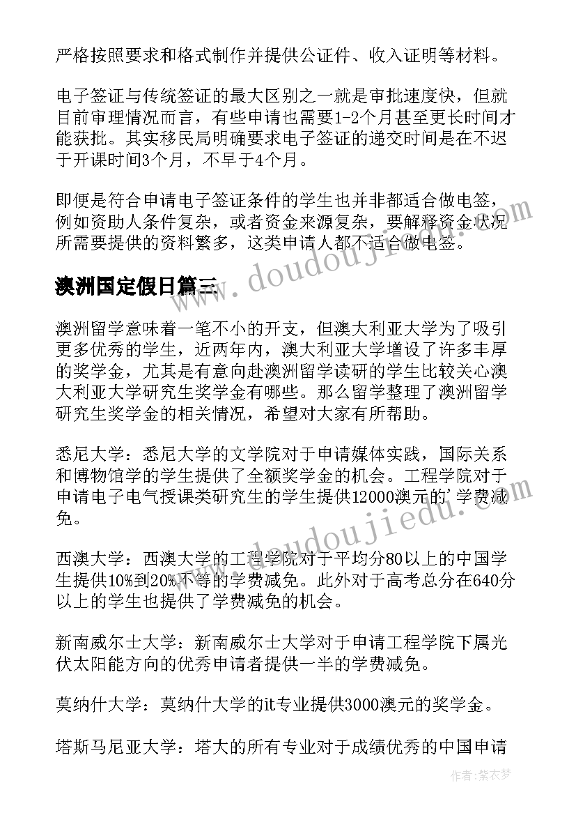 2023年澳洲国定假日 澳洲文化心得体会(实用10篇)