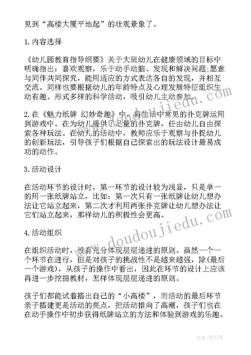 学前教育的教案美丽的鲜花 学前教育学幼儿游戏教案(精选5篇)