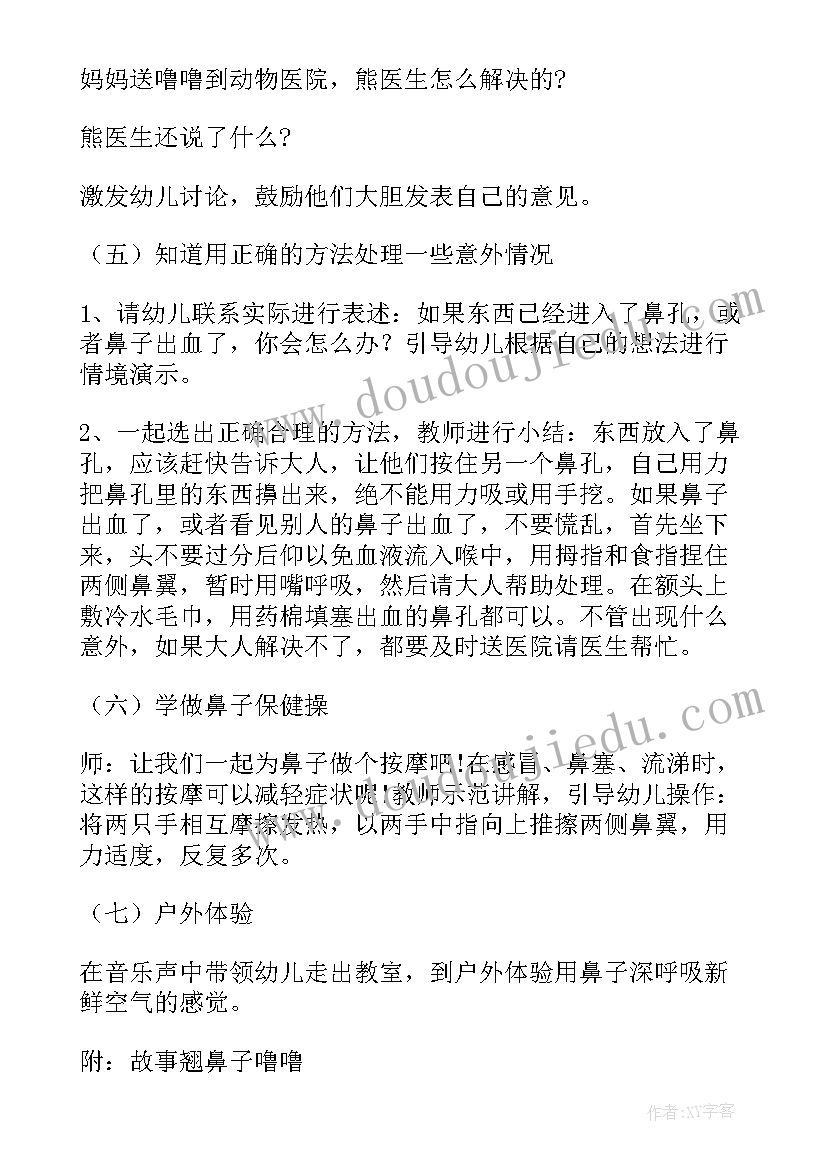 最新环保教案中班(实用6篇)