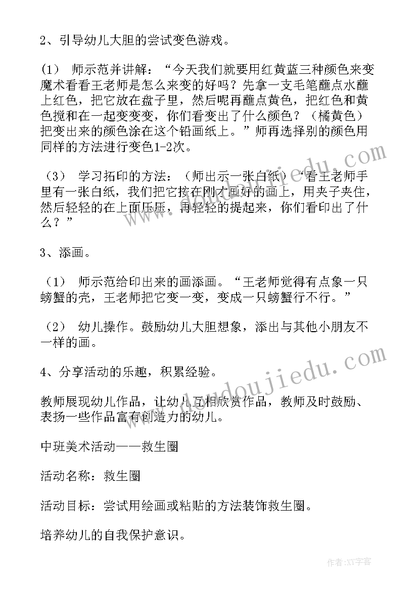 最新环保教案中班(实用6篇)