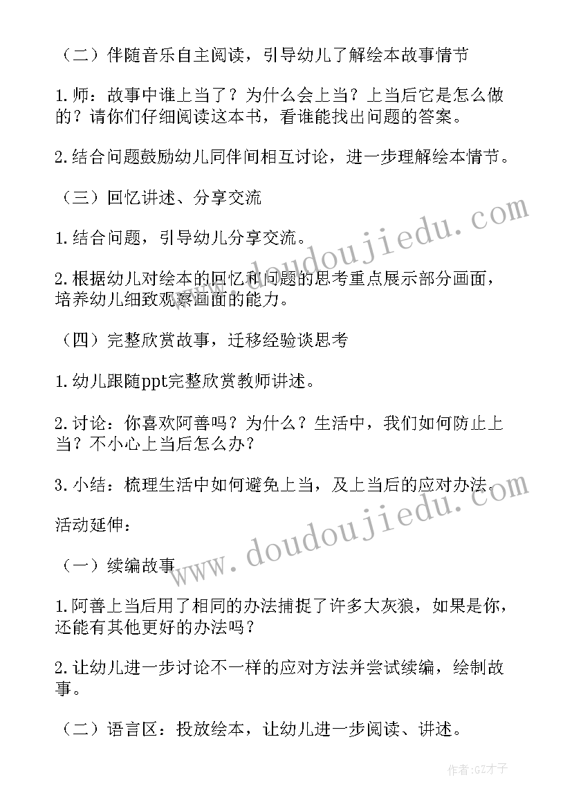 2023年大班绘本阅读教案和反思 幼儿园大班绘本我妈妈教案反思(通用5篇)