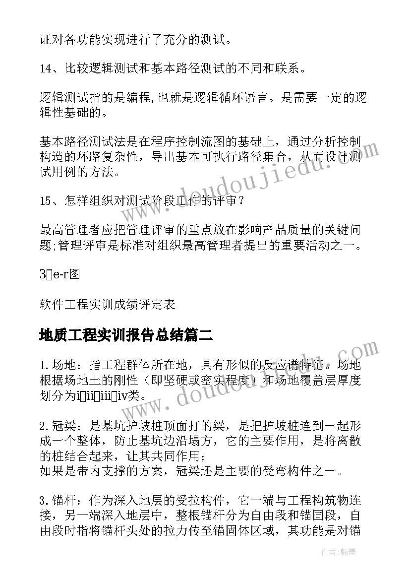 2023年地质工程实训报告总结(模板5篇)