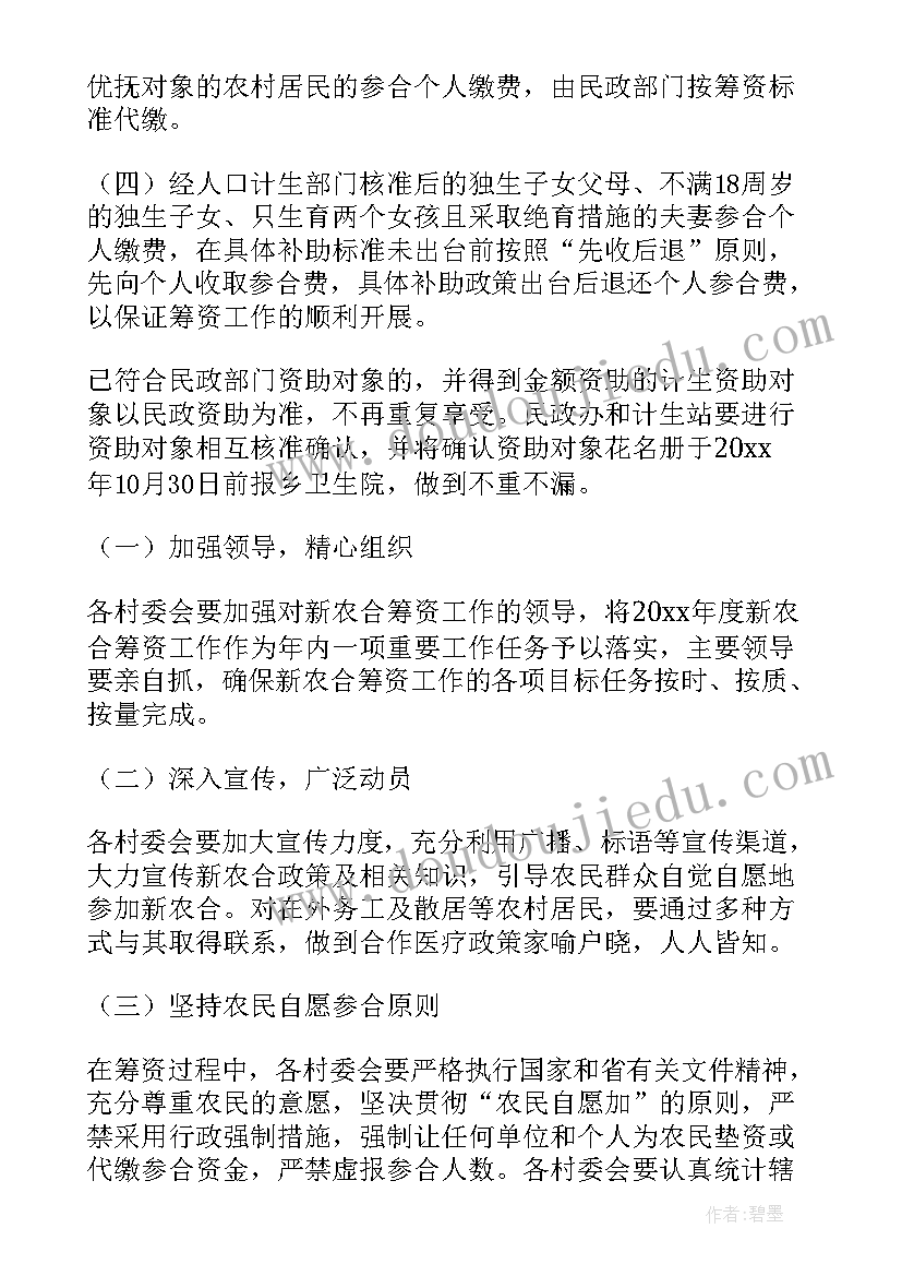 2023年医保政策宣传培训方案 药房医保政策宣传方案(大全5篇)