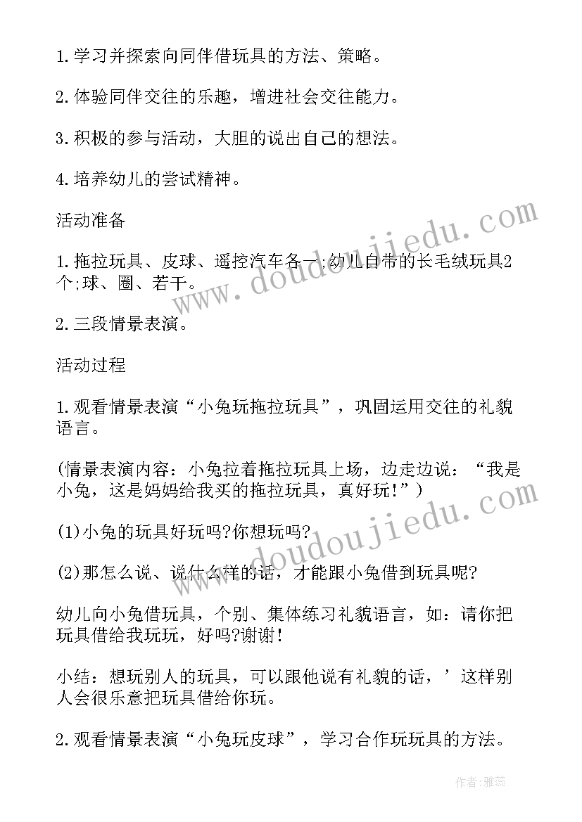 最新幼儿园小班玩具大家玩教案(优质5篇)