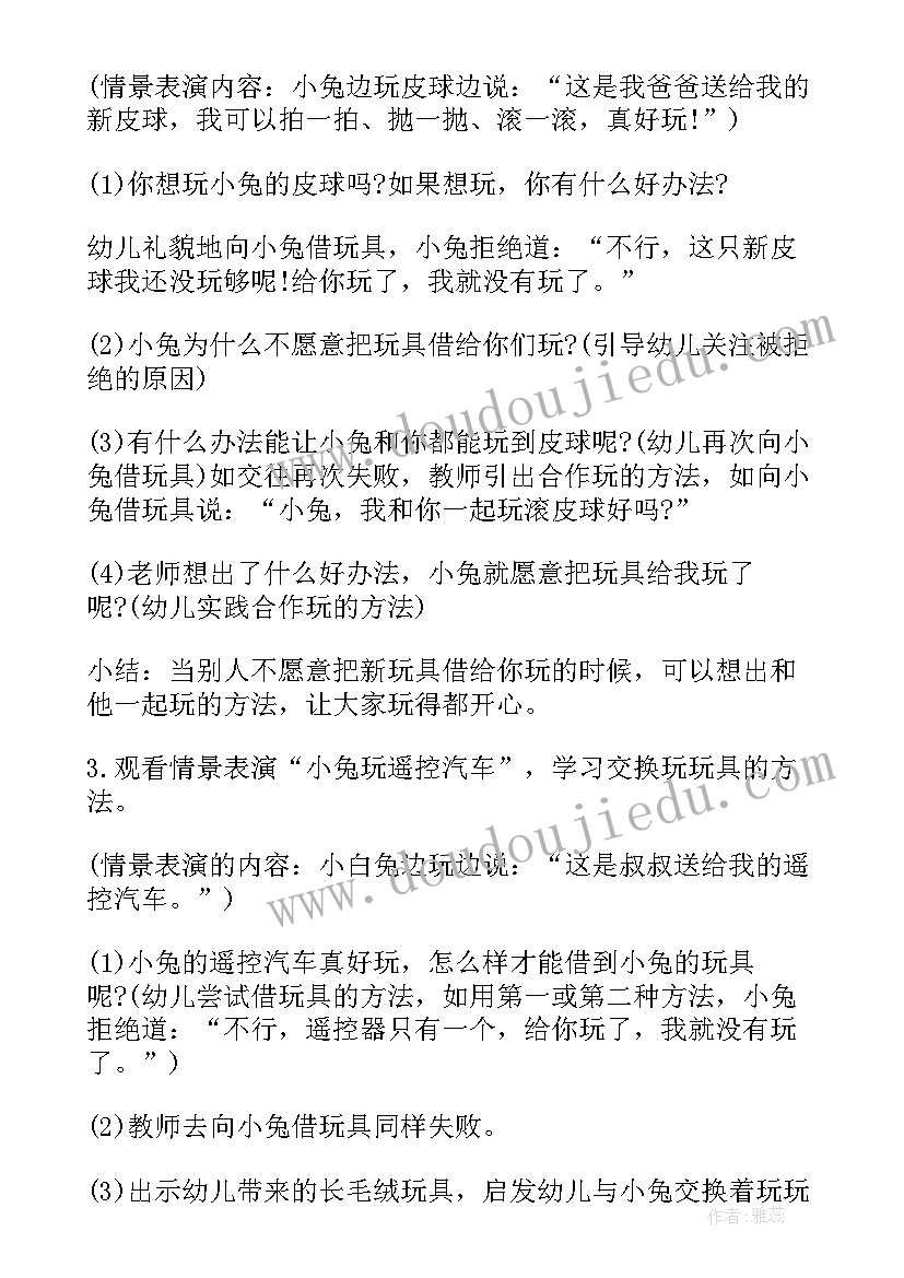 最新幼儿园小班玩具大家玩教案(优质5篇)