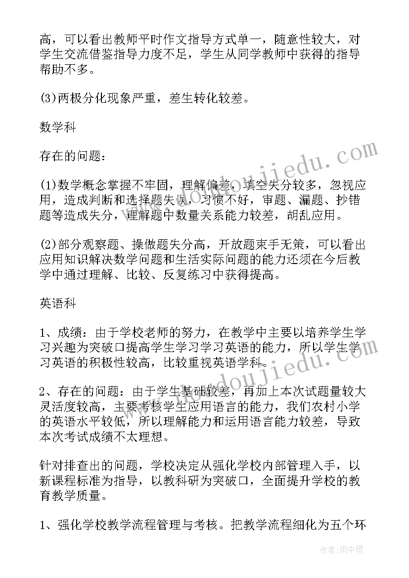 高中期末考试成绩分析报告(优质5篇)