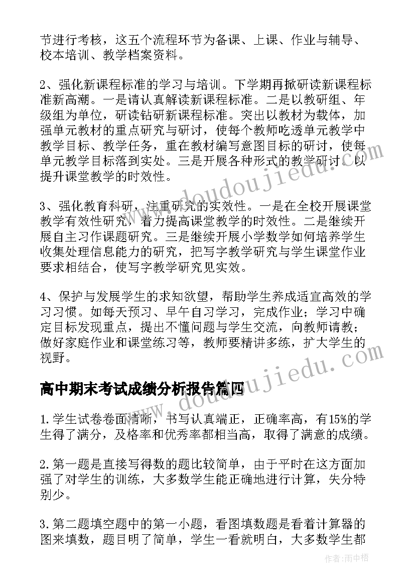 高中期末考试成绩分析报告(优质5篇)