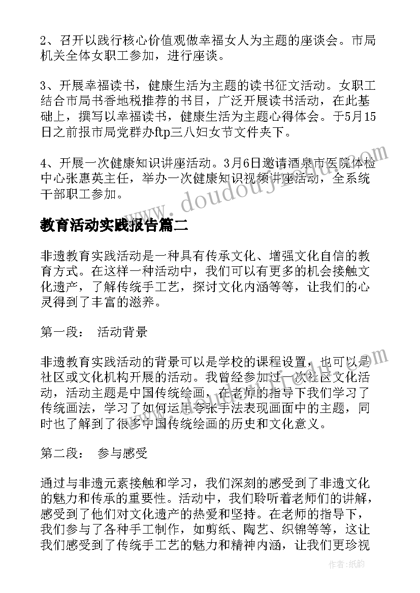 最新教育活动实践报告 局教育实践活动方案(通用5篇)