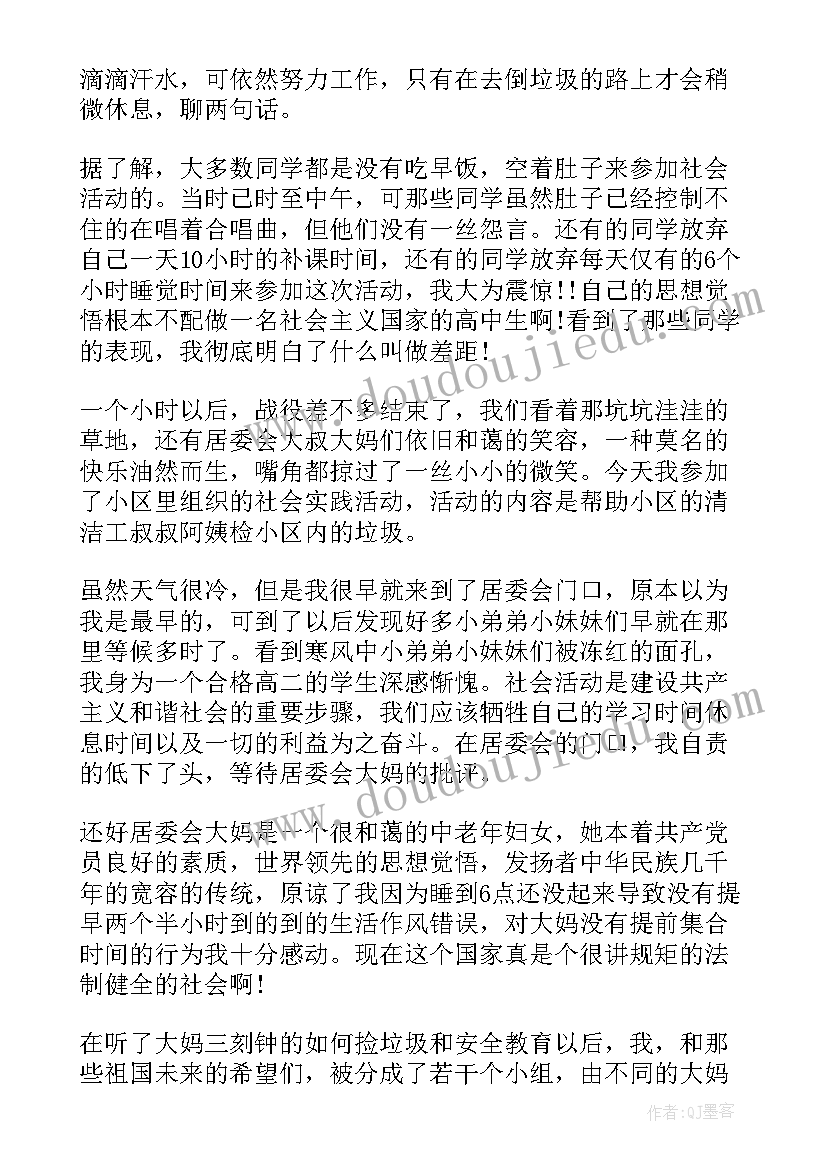 最新高中寒假社会实践总结 高中生寒假社会实践报告(通用8篇)