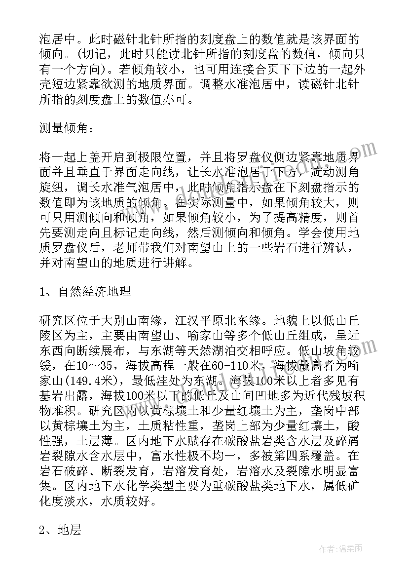 工程地质钻探实验报告(大全5篇)