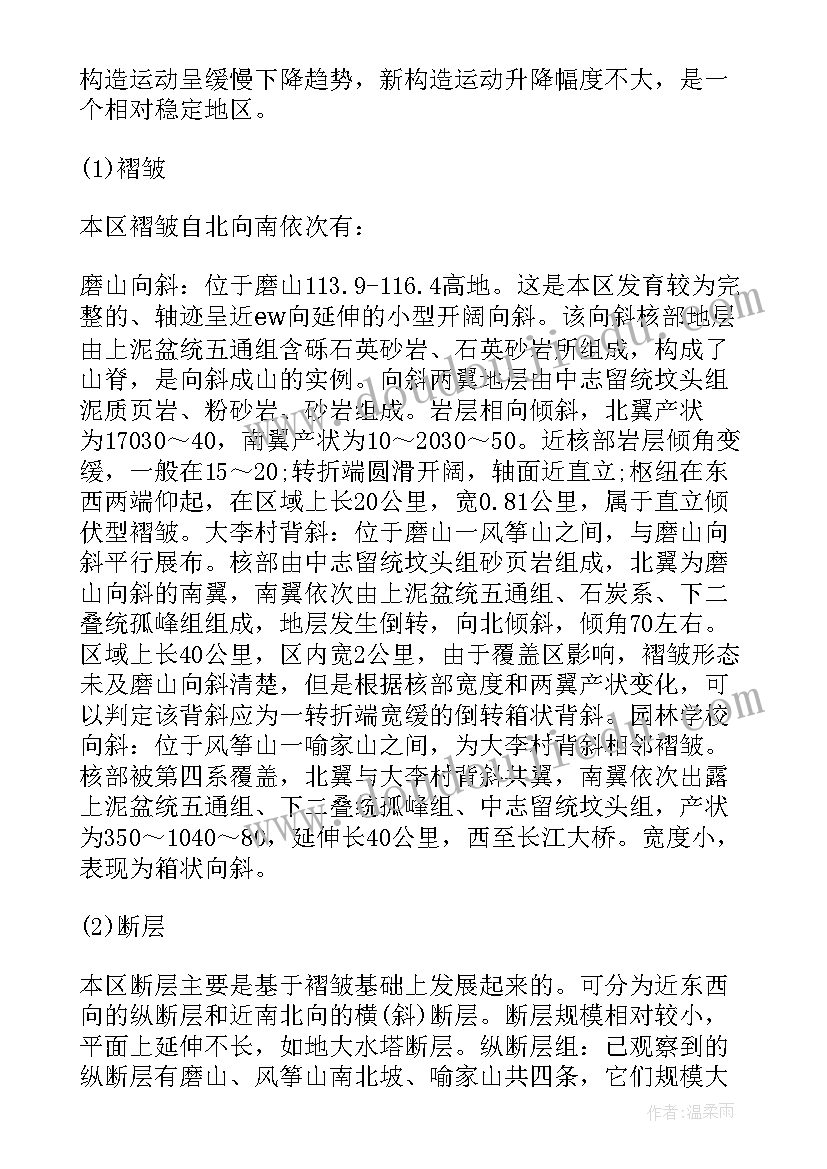 工程地质钻探实验报告(大全5篇)