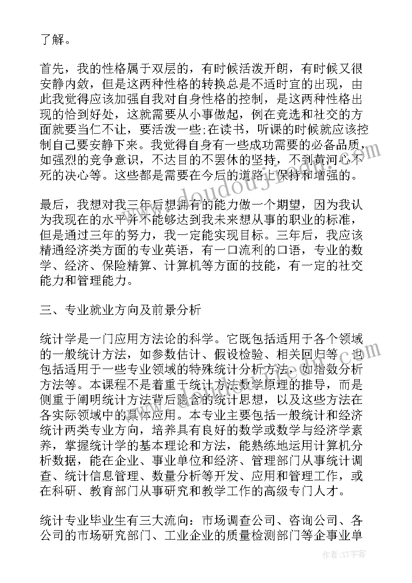 2023年年度学生个人发展计划表(优秀7篇)