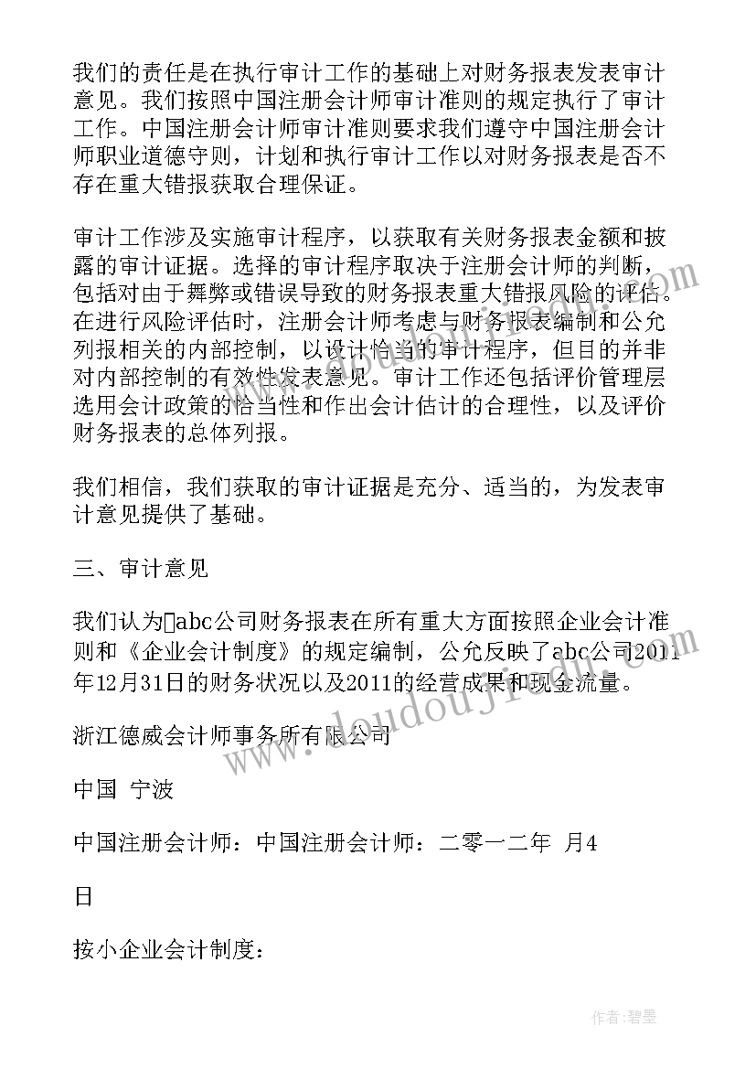 保留意见审计报告会有后果(实用5篇)