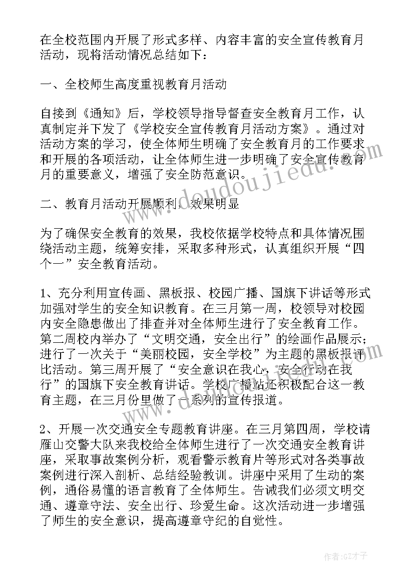 安全活动咨询日宣传报道 学校安全月活动总结(精选6篇)