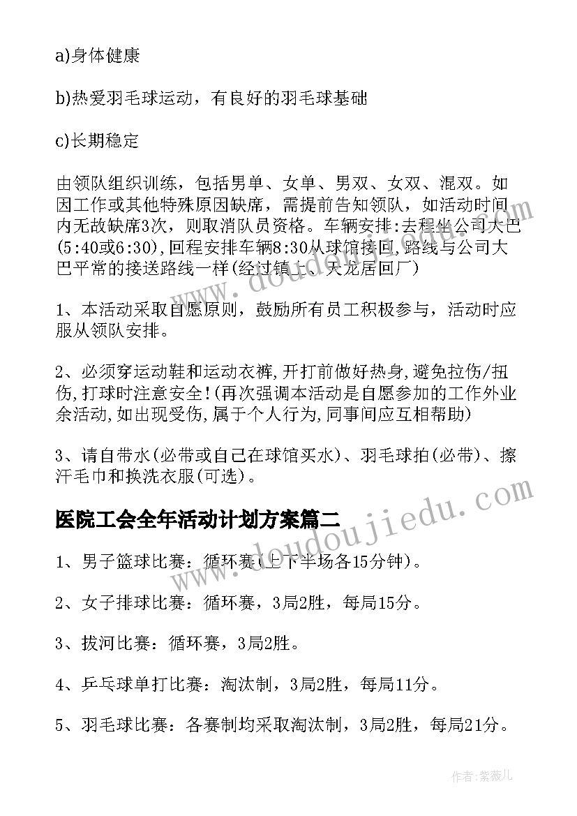 2023年医院工会全年活动计划方案(优质5篇)