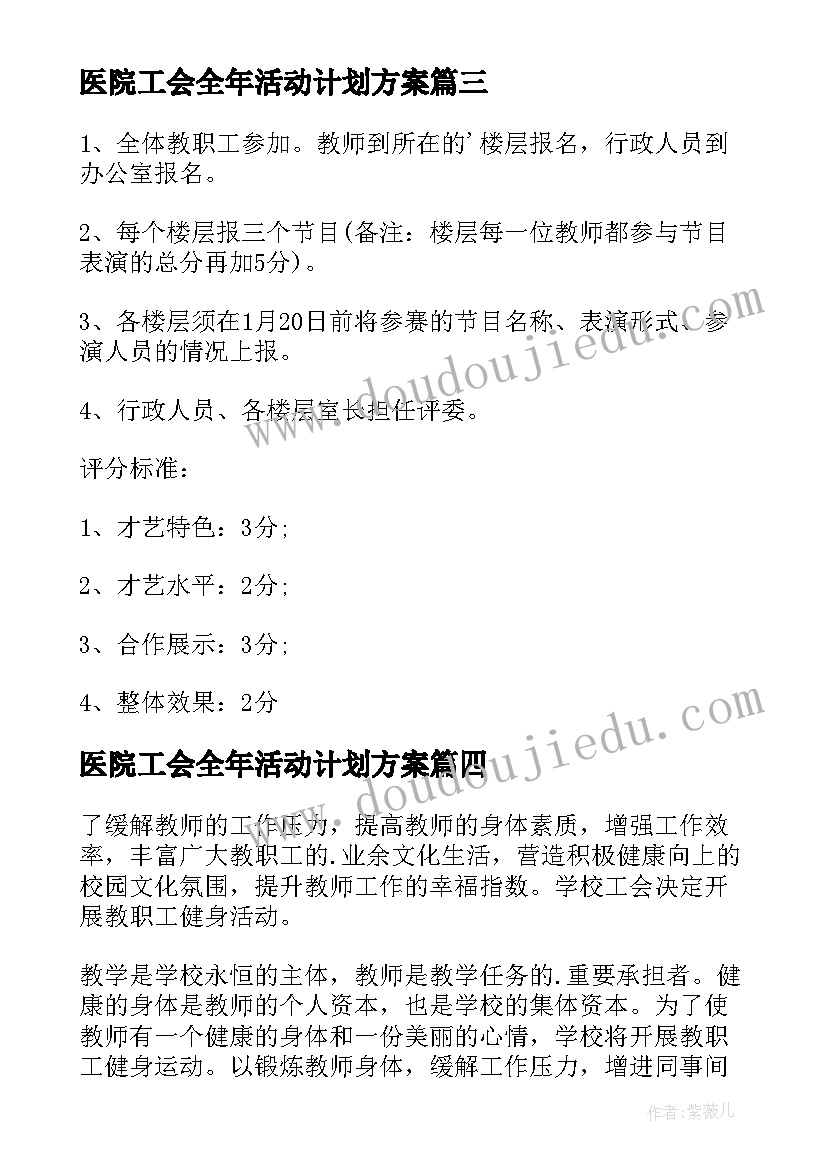 2023年医院工会全年活动计划方案(优质5篇)