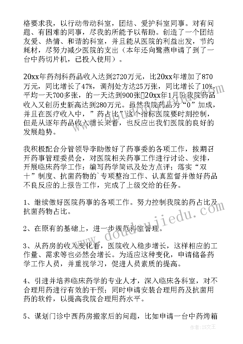 基层卫生院药房个人述职报告 基层卫生院个人述职报告(优秀5篇)