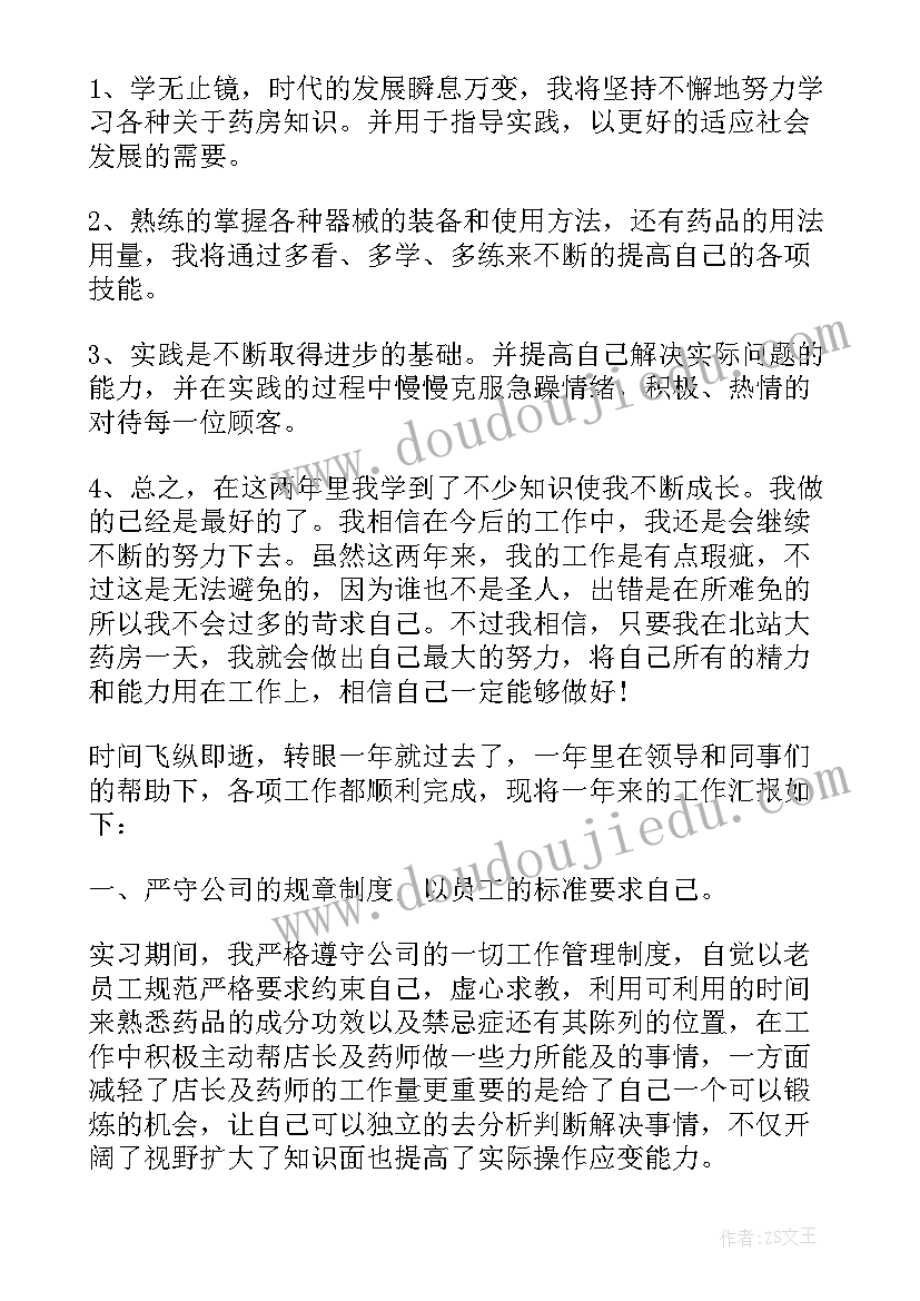 基层卫生院药房个人述职报告 基层卫生院个人述职报告(优秀5篇)