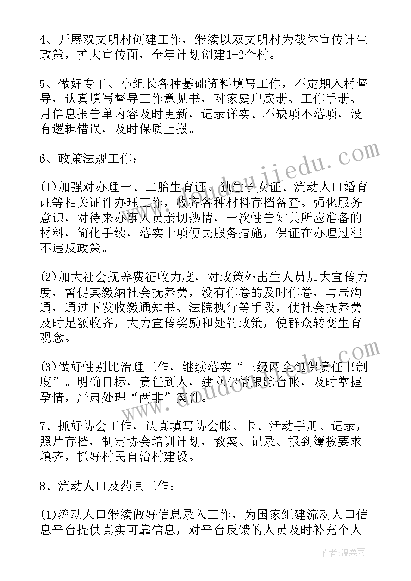 乡镇计划生育工作的重要性有哪些 乡镇计划生育工作计划(模板5篇)