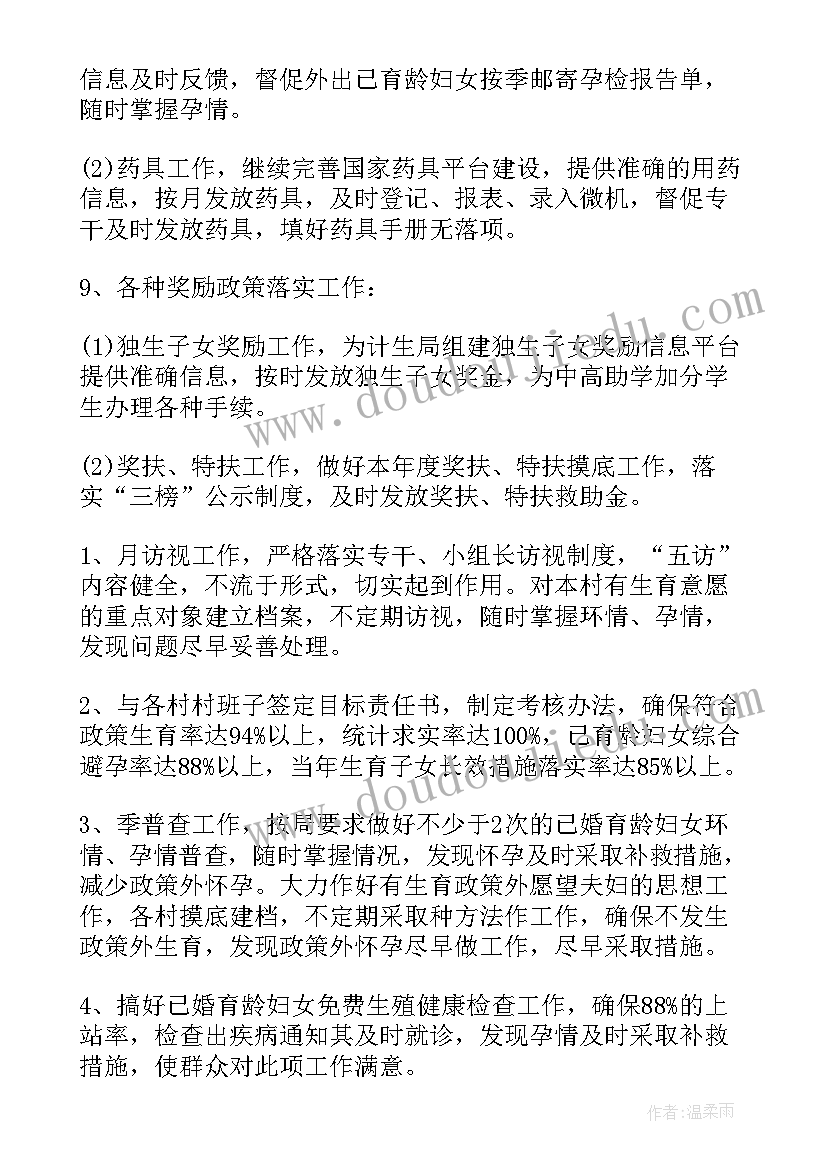 乡镇计划生育工作的重要性有哪些 乡镇计划生育工作计划(模板5篇)