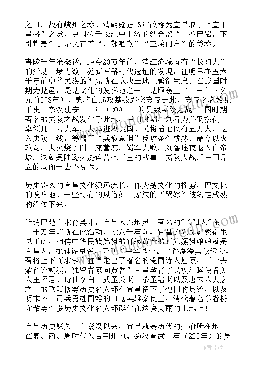 最新写宜昌风景 宜昌三峡大坝导游词(精选5篇)