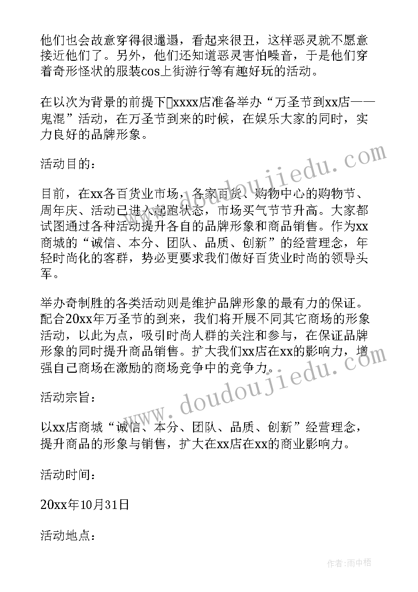 最新万圣节商场活动创意方案 商场万圣节活动方案(优质5篇)